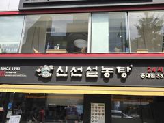 -神仙雪浓汤(弘大店)