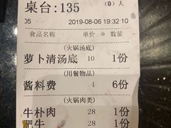 账单-八合里牛肉火锅(八合里总店)
