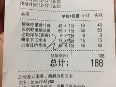 账单-云海肴·汽锅鸡·云南菜(天津国金汇店)