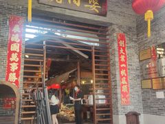 门面-猪肉婆私房菜(容桂总店)