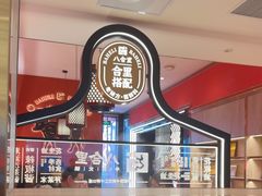 -八合里潮汕鲜牛肉火锅(深圳海岸城店)