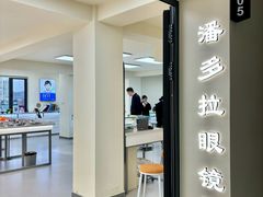-潘多拉眼镜·蔡司依视路明月(潘家园店)
