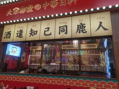 -仙隐小鹿中华料理(南宁万象城店)