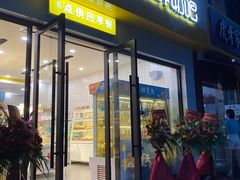 门面-一鸣真鲜奶吧(景城花园奶吧)