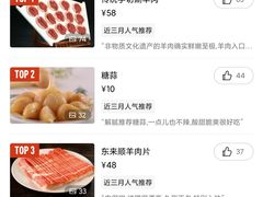 -东来顺饭庄(apm总店)