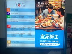 -五月花生活广场