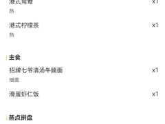 -七爷清汤腩·港式餐厅(金狮广场店)