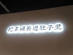 -贡梅老面馆·蟹粉面·无锡特色小吃(南长街主推店)