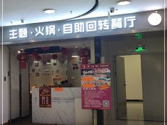 门面-川锅·火锅·烤肉自助餐厅