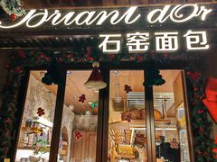 -Briant石窑面包(丰盛里店)