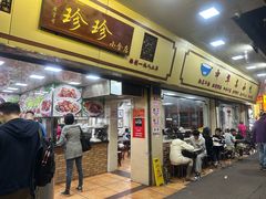 -珍珍小食店(西华路店)