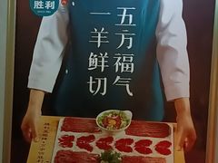 -阳坊胜利涮羊肉(阳坊老店)