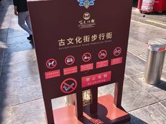 -古文化街旅游区