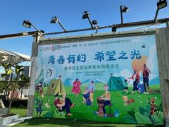 -沸奇公园·情景团建·年会露营烧烤轰趴生日(科技园店)