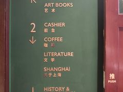 -思南书局(复兴中路店)