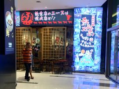 门面-热血兄弟·炭火烤肉(融侨中心店)