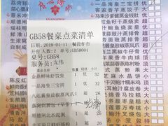 菜单-广州酒家(昌岗地铁站店)