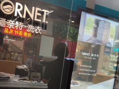 -福奈特洗衣·洗鞋·奢侈品护理(百联中环店)