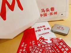 -马头巷·食景园(苏州总店)