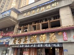 -老方桌烂蹄花川菜馆(九龙坡店)