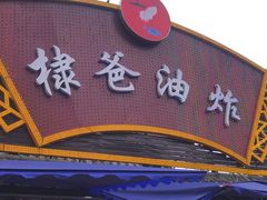 -棣爸油炸(张公桥店)