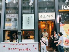 门面-安上粉皮.非遗手工小吃(骑龙巷店)