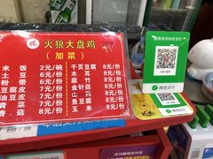 -火狼大盘鸡(团结东路店)