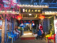 门面-庆合府重庆大排档(紫都城店)