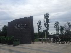 -秀丽东方