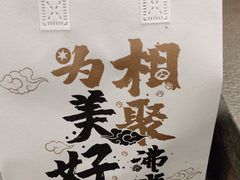 -湊湊火锅·茶憩(打浦桥日月光店)