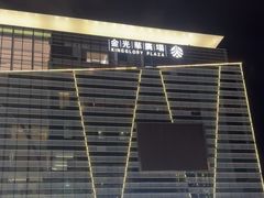 -金光华广场