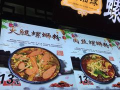 -桂湘缘卤味螺蛳粉