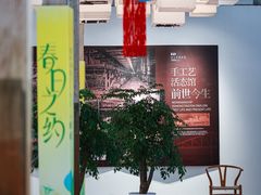 -手工艺活态馆