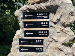 -石经山风景区