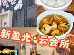 -新盈光·云会所(百丈东路店)