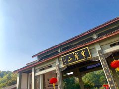 -穹窿山景区