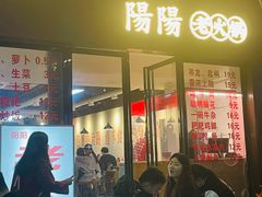 -阳阳老火锅(小南门店)