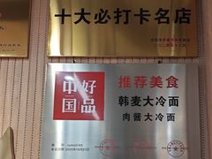 -韩麦大冷面(桂花街直营店)