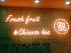 -茶百道(南浦里店)