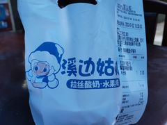 -溪边姑娘·拉丝酸奶水果捞(春熙路店)