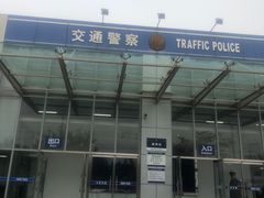 -车辆管理所京丰分所-停车场