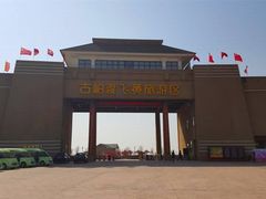 -古柏渡飞黄旅游区