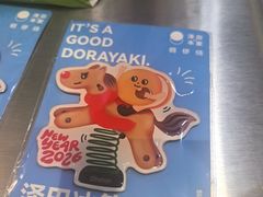 -泽田本家·铜锣烧(美罗城店)