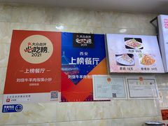 -刘信牛羊肉小炒泡馍(回民街店)