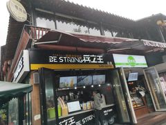 门面-兵立王鲜果茶·奶茶(文庙店)