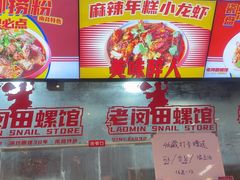 -老闵田螺馆·南昌市井菜·特色小吃(总店)