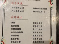 菜单-乾坤饭店