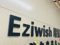 -Eziwish眼镜·蔡司授权店