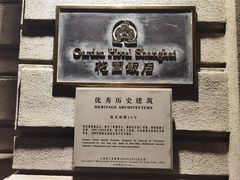 -上海花园饭店