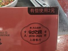 -老来福·非遗酸汤兔(凯旋路店)